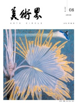 美术界 18年8月号