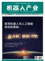 机器人产业 18年第4期