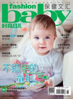 时尚育儿 18年6月号