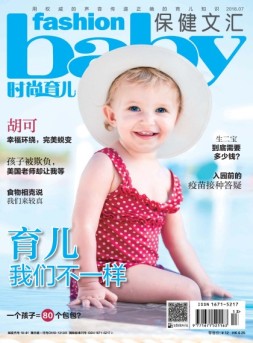 时尚育儿 18年7月号
