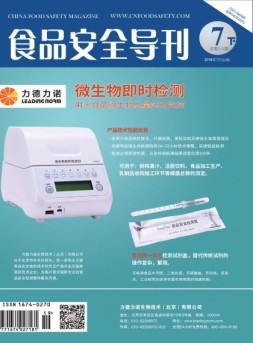 食品安全导刊 18年7月下
