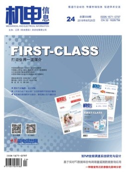 机电信息 18年第24期