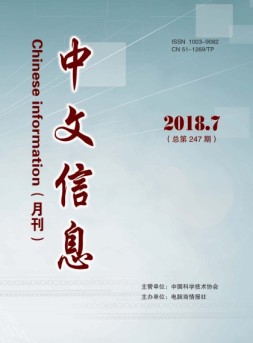 中文信息 18年7月号
