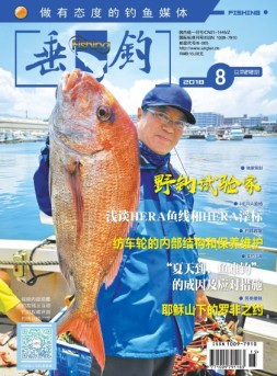 垂钓 18年8月号