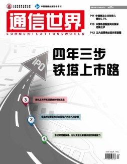通信世界 18年第22期