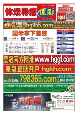 体坛导报 18年第1440期