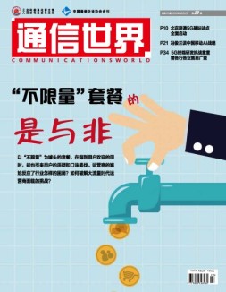 通信世界 18年第23期