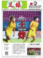 足球报 18年第3462期