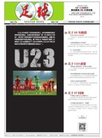 足球报 18年第3463期