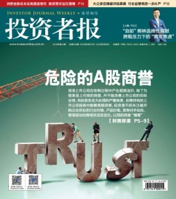 投资者报 18年第34期