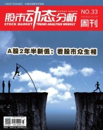 股市动态分析 18年第33期