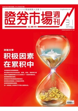 证券市场周刊·红周刊 18年第31期