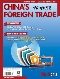 CHINA’S FOREIGN TRADE 2018年4期