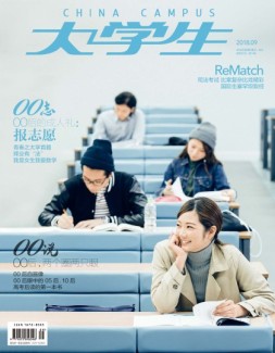 大学生 18年9月号