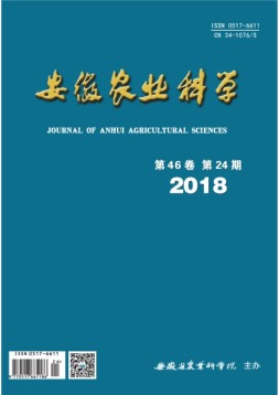 安徽农业科学 18年第24期