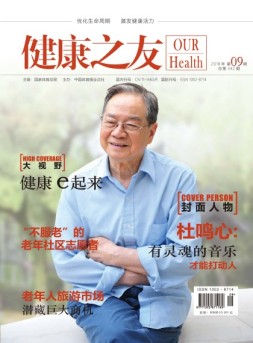 健康之友 18年9月号