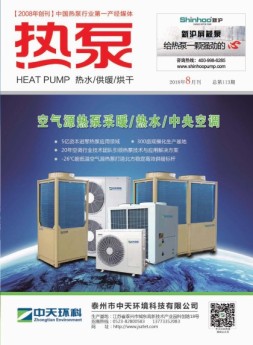 热泵 18年8月号