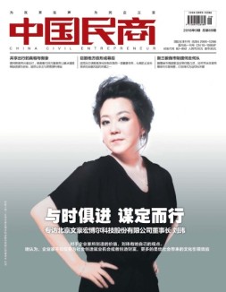 中国民商 18年9月号