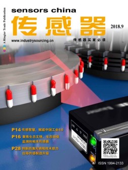传感器 18年9月号