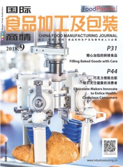 国际食品加工及包装商情 18年9月号