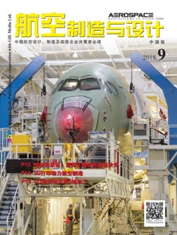 航空制造与设计-中文版 18年9月号