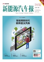新能源汽车报 18年第31-32期