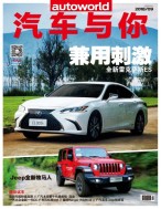 汽车与你 18年9月号