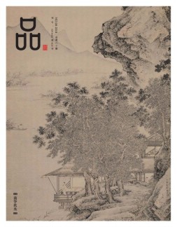 品藏 18年8月号