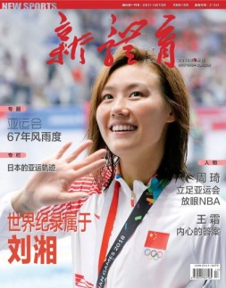新体育 18年9月号