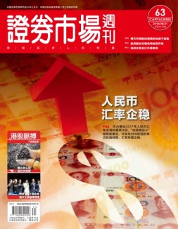 证券市场周刊 18年第63期