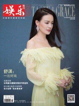 娱乐·品味周刊 18年第16期