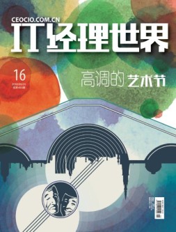 IT经理世界 18年第16期