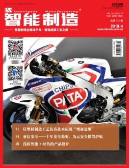 智能制造 18年第4月号