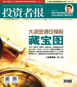 投资者报 18年第35期