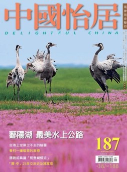 中国怡居 18年9月刊