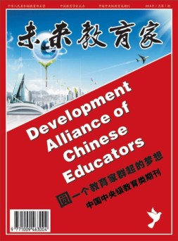 未来教育家 18年第7期