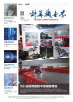 计算机世界 18年第34期