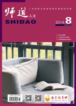 师道（人文） 18年8月