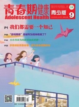 青春期健康 18年9月号