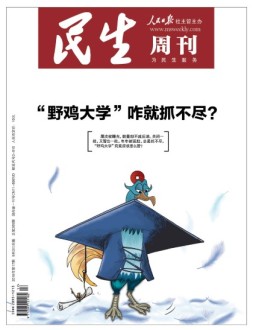 民生周刊 18年第17期