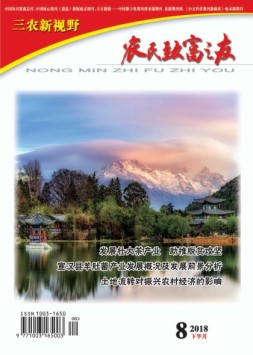 农民致富之友 18年8月下