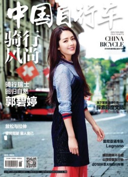 骑行风尚 18年6月
