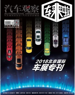 汽车观察 18年第4期