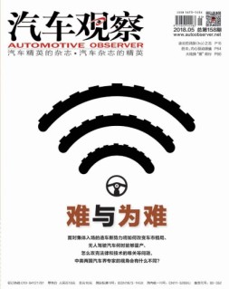 汽车观察 18年第5期