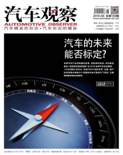 汽车观察 18年第6期