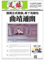 足球报 18年第3466期