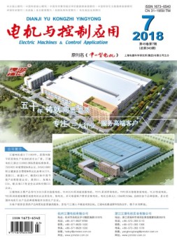 电机与控制应用 18年第7期