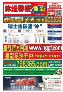 体坛导报 18年第1442期