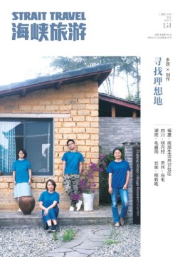 海峡旅游 18年5月号