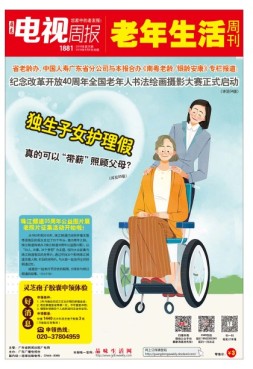 广东电视周报 18年第35期